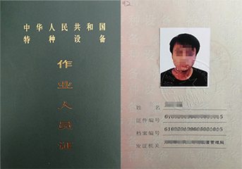 特種作業證書樣本